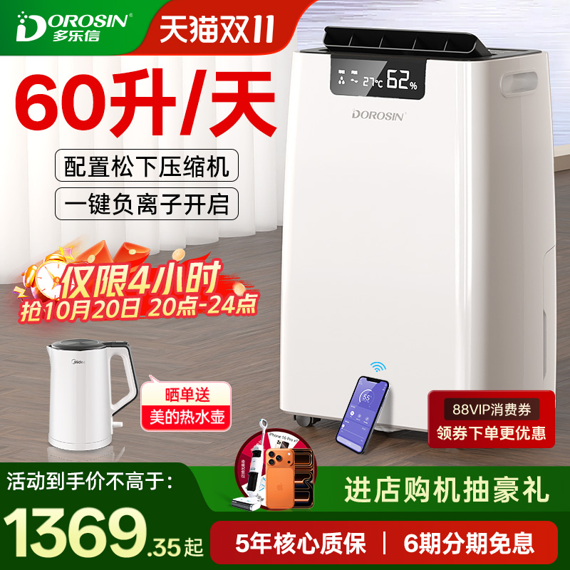 【配置松下压缩机】多乐信60L/天