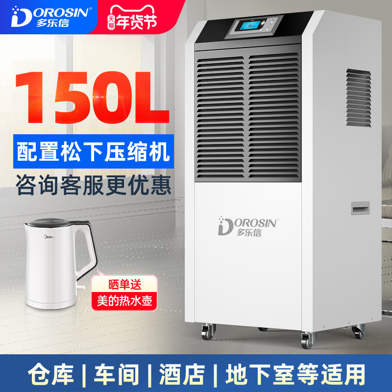 多乐信DR-1502L工业除湿机大功率抽湿机大仓库干燥机地下室除湿器