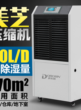 多乐信工业大功率除湿机地下室仓库抽湿器ER-902L