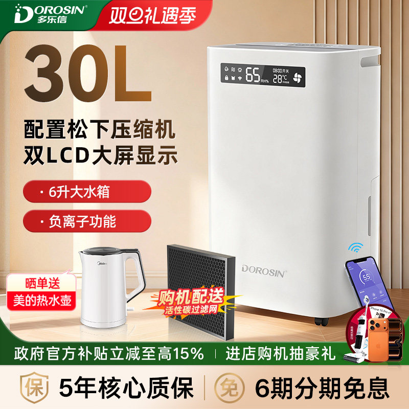 多乐信30升/天除湿量除湿机