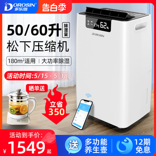 660E 多乐信除湿机家用地下室别墅抽湿机大功率吸湿工业除湿器ER