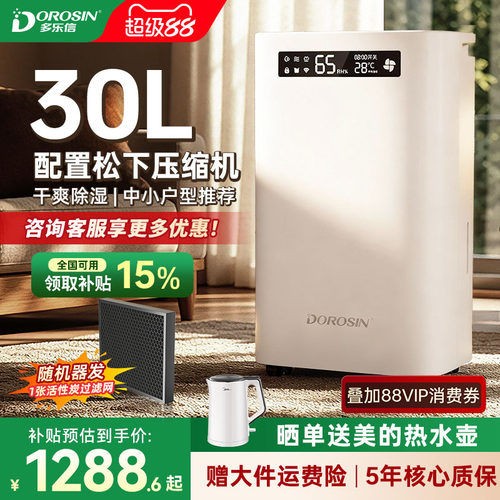 多乐信30升/天除湿量除湿机