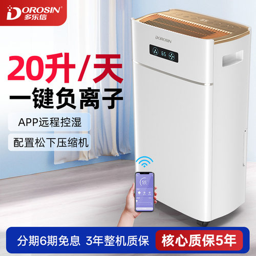 多乐信家用除湿机抽湿机