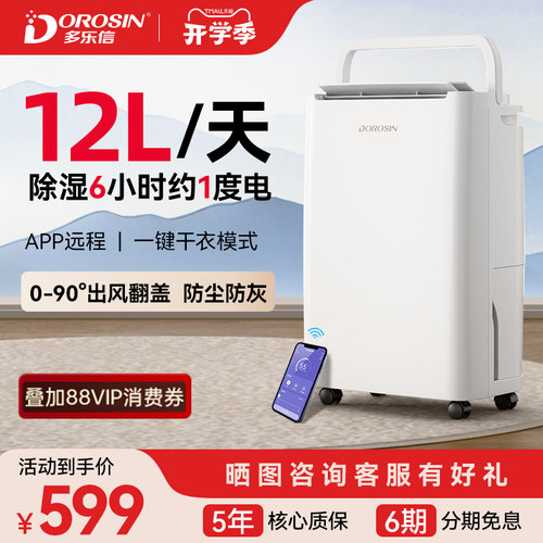 多乐信家用除湿机12升除湿量