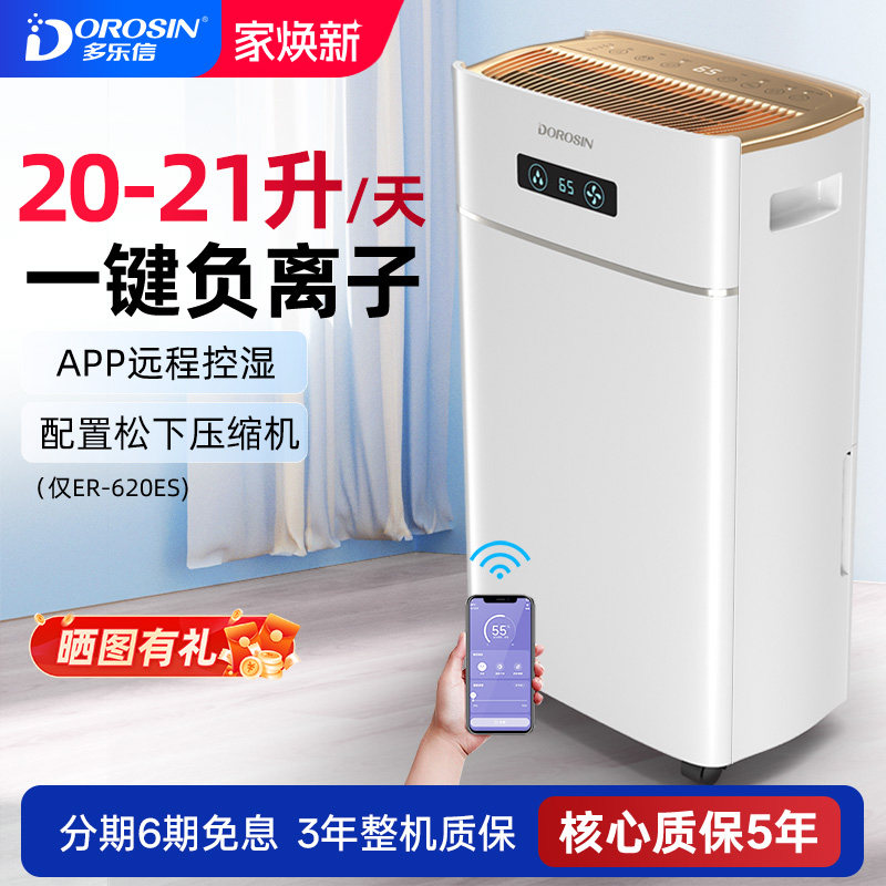 多乐信除湿机家用抽湿机静音卧室除潮干衣抽湿器地下室吸湿器620E
