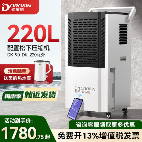 多乐信工业除湿机大功率智能