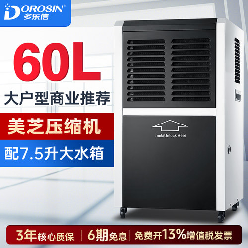 多乐信除湿机工业家用地下室