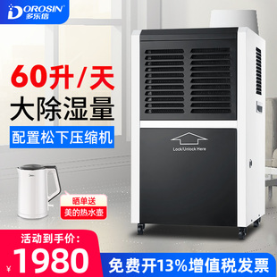 多乐信DR 600L除湿机工业除湿器家用地下室大功率抽湿机别墅吸湿