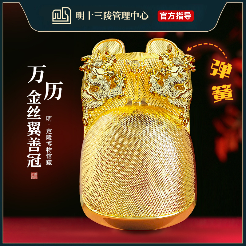 官方正品十三陵万历皇帝金丝翼善冠金属冰箱贴北京定陵博物院文创