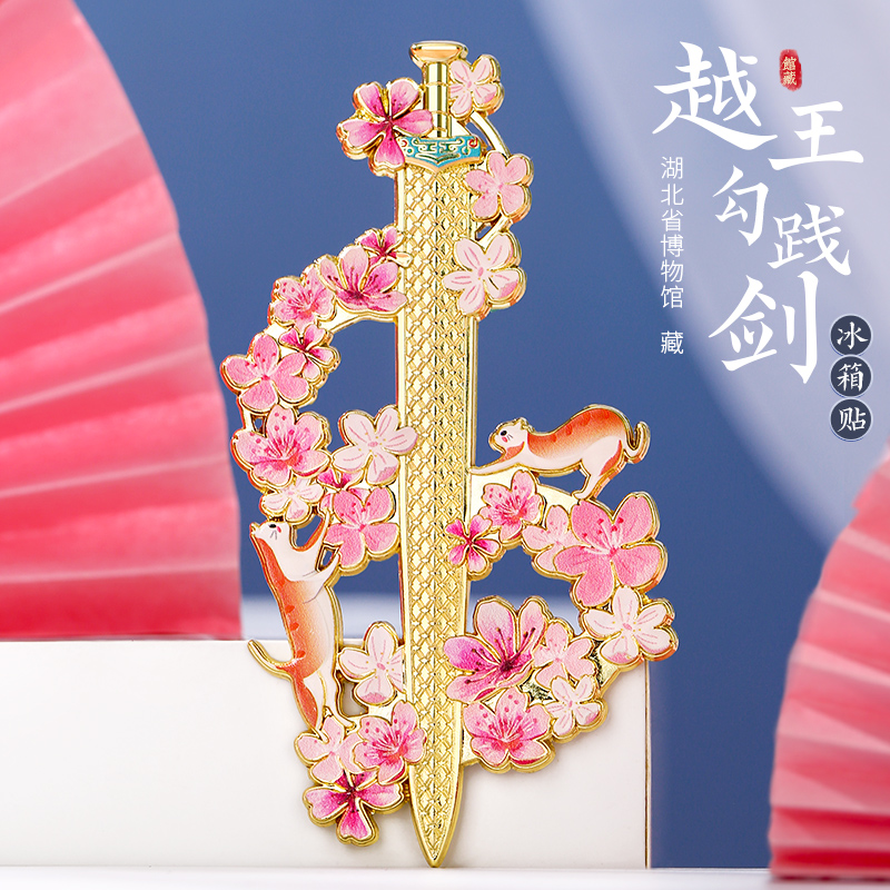 越王勾践剑文创金属冰箱贴磁贴 湖北省博物馆特色旅游纪念品定制