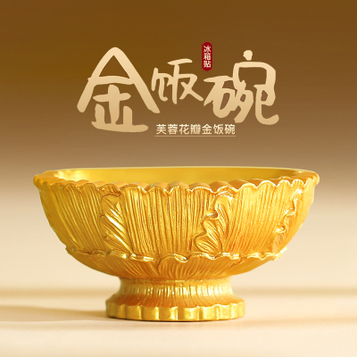 金饭碗冰箱贴故宫历史博物馆文创唐芙蓉花瓣纹西安磁贴装饰纪念品