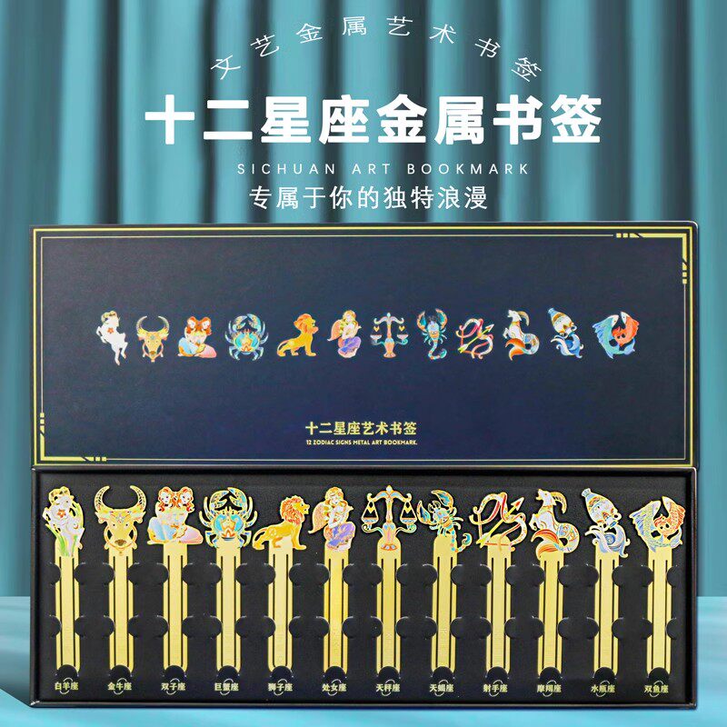 古典中国风十二星座金属书签礼盒装 高档精致北京大学故宫博物馆文创