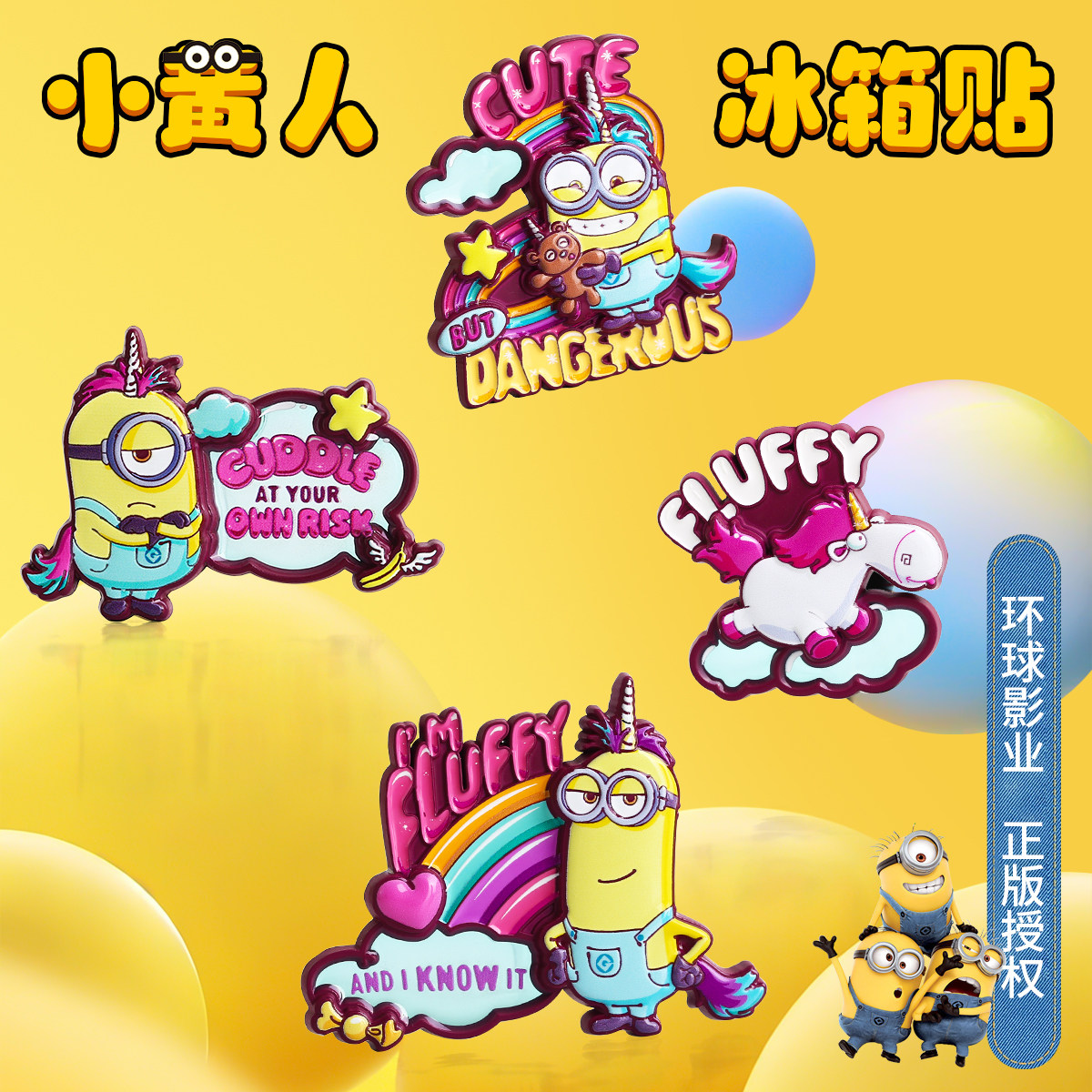 小黄人正版授权金属磁吸冰箱贴旅游纪念收藏品送朋友礼物北京限定