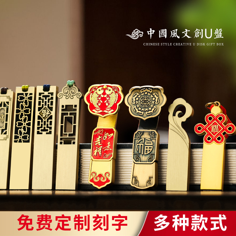 礼盒装国风U盘企业私人定制刻字