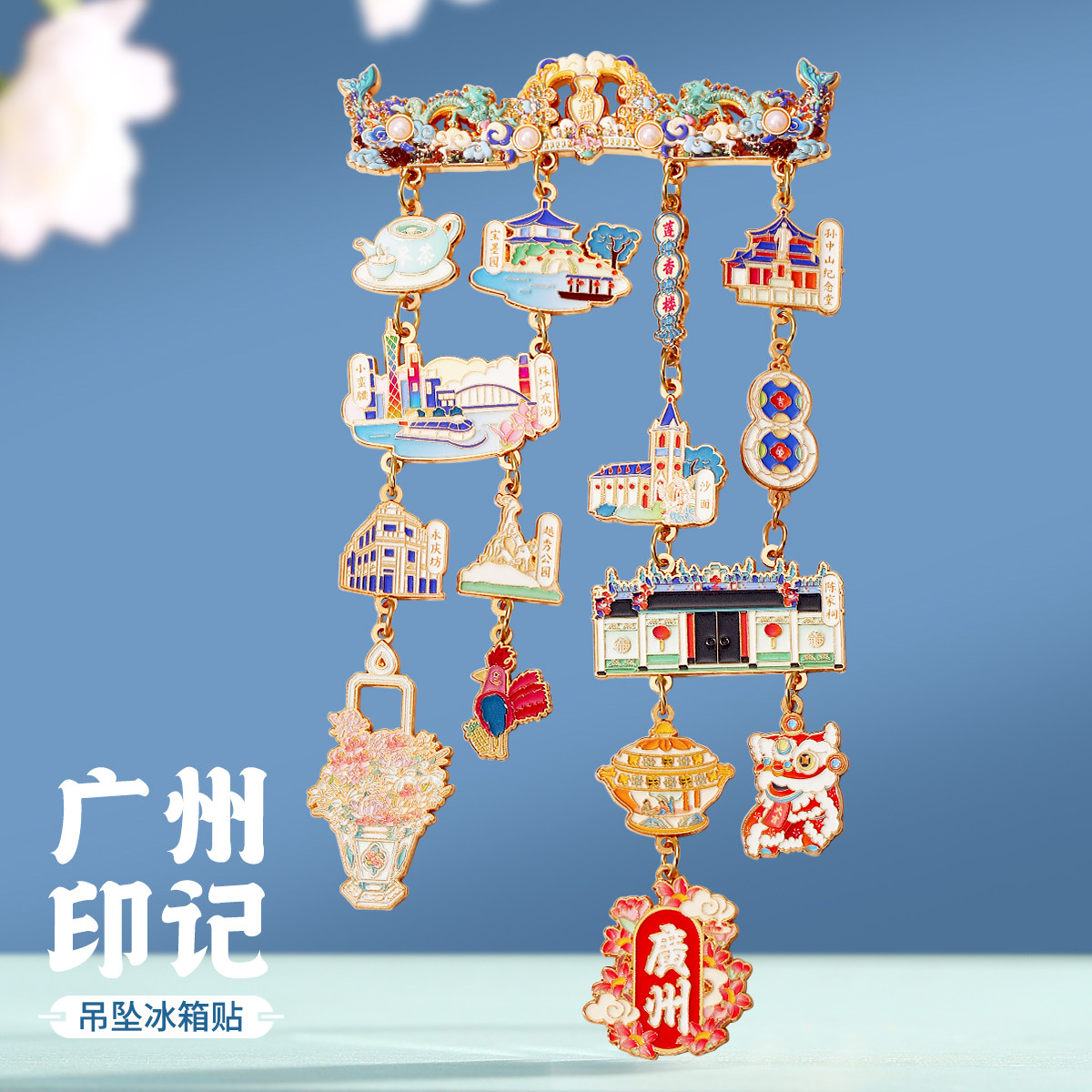 广州地标吊坠金属冰箱贴定制北京南京西安上海博物院文创纪念品