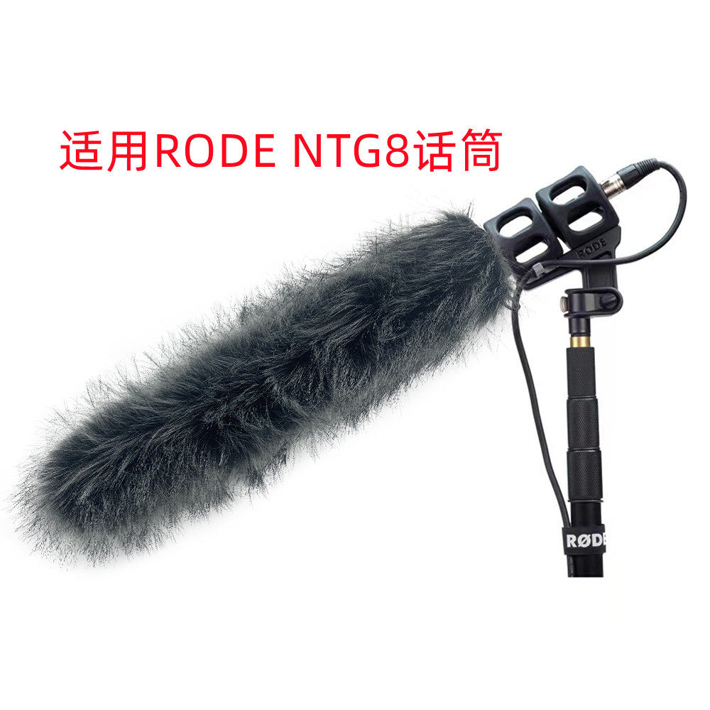 适合RODE NTG8麦克风防风毛套毛绒咪罩罗德NTG8室外话筒毛毛套