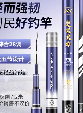 红狼交叉火力7.2米鱼竿手杆综合28调鲫鲤钓鱼竿超轻硬品牌台钓竿
