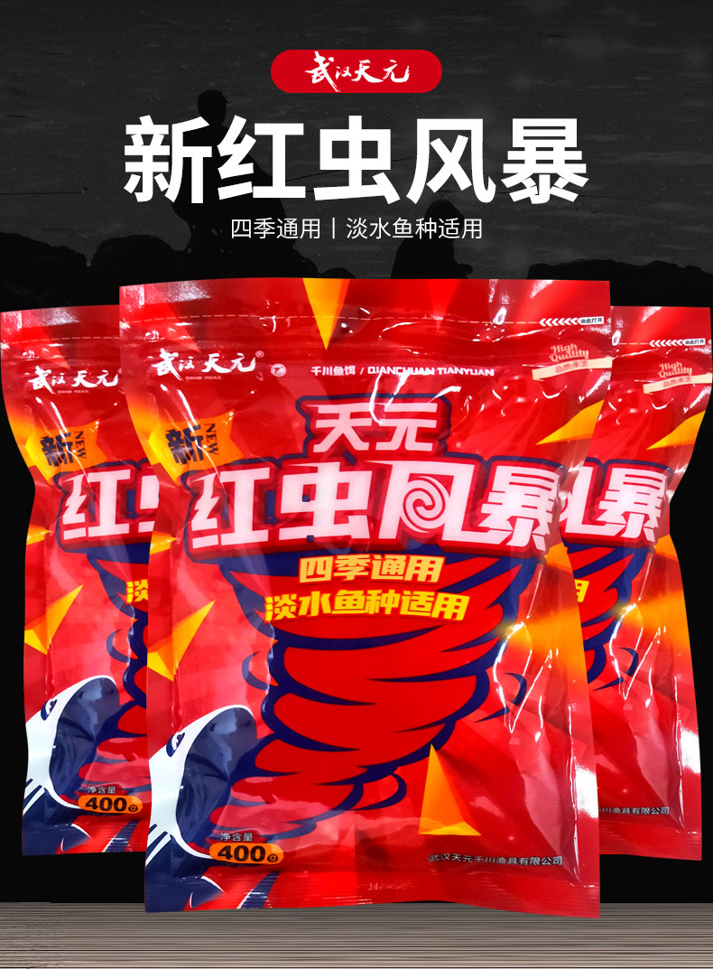 武汉天元饵料新红虫红色风暴冬季活饵/谷麦饵等饵料