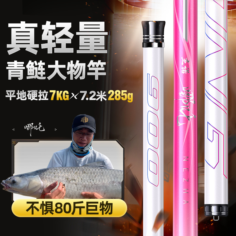杰诺哪吒7.2米鲢鳙大物台钓竿手杆28调碳素超轻超硬综合竿钓鱼竿