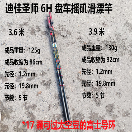 3.6米3.9迪佳圣师6h盘车溪流冲钓竿卡座式摇矶28调碳素钓鱼杆超轻