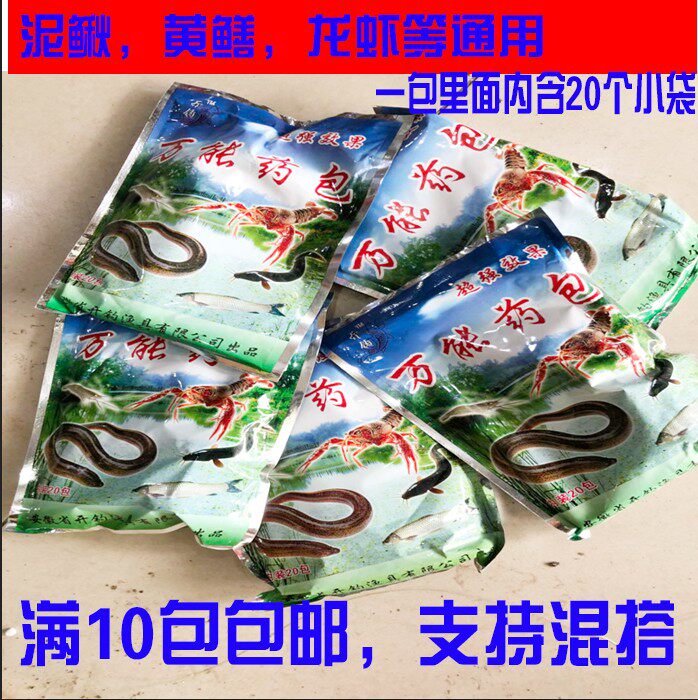 鱼网饵料万能药包抓小龙虾药黄鳝泥鳅渔笼捕虾笼诱饵粉末虾饵包邮