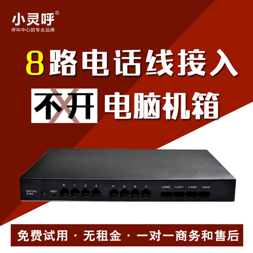 ip小灵呼呼叫中心系统语音通知