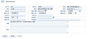 小灵呼 售后服务受理软件模块 服务派工单