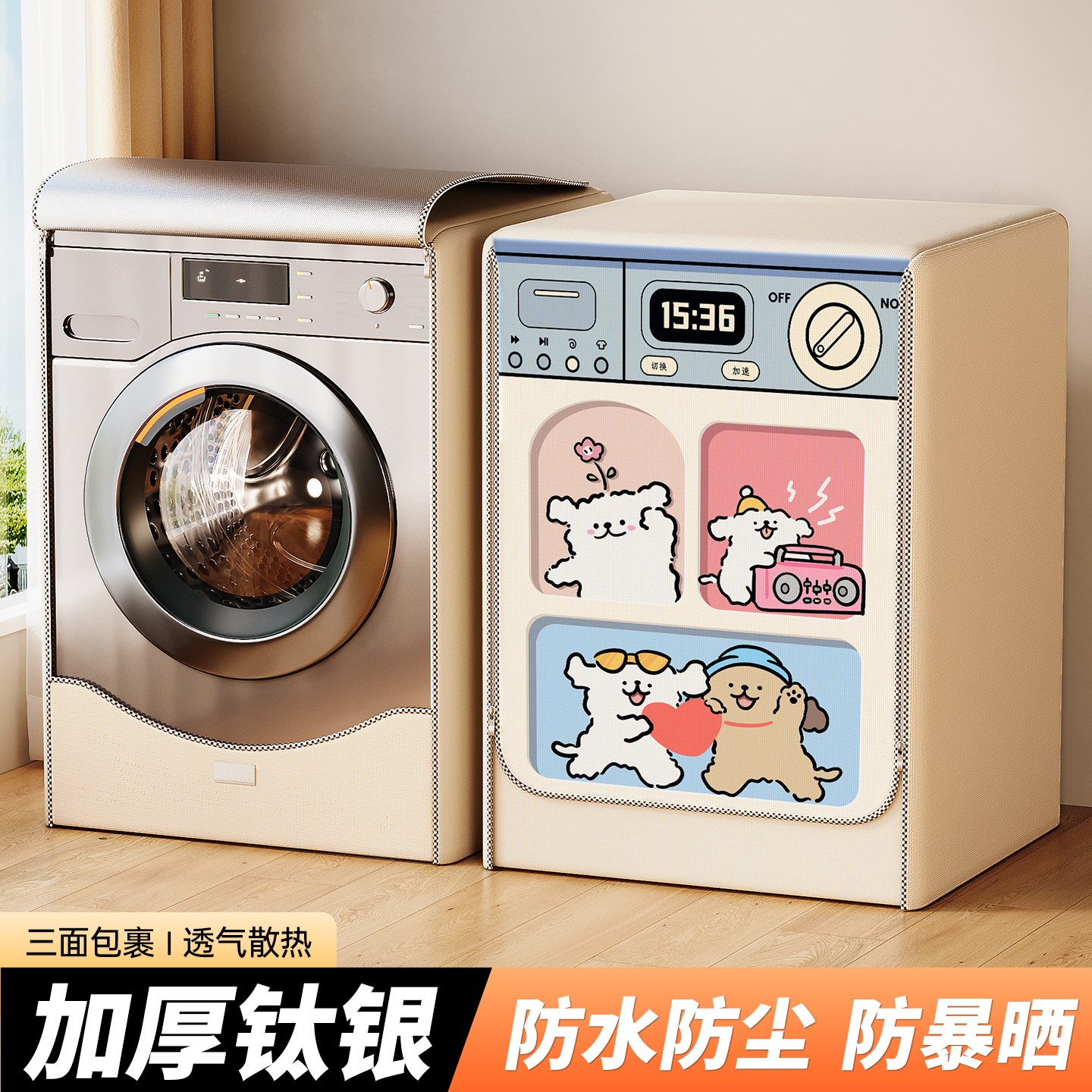 洗衣机防晒保护罩2025新款防水