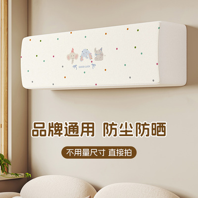 空调防尘罩2024新款家用挂式空调罩全包品牌通用装饰美化保护套罩