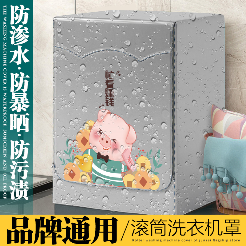 通用滚筒洗衣机罩防水防晒套全自动洗衣机防尘盖布