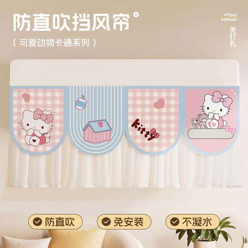 月子防直吹挂机式通用遮丑空调帘
