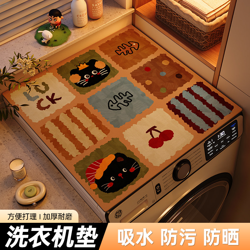 可爱卡通洗衣机垫防尘防污吸水2026新款多用途盖巾耐磨冰箱垫子