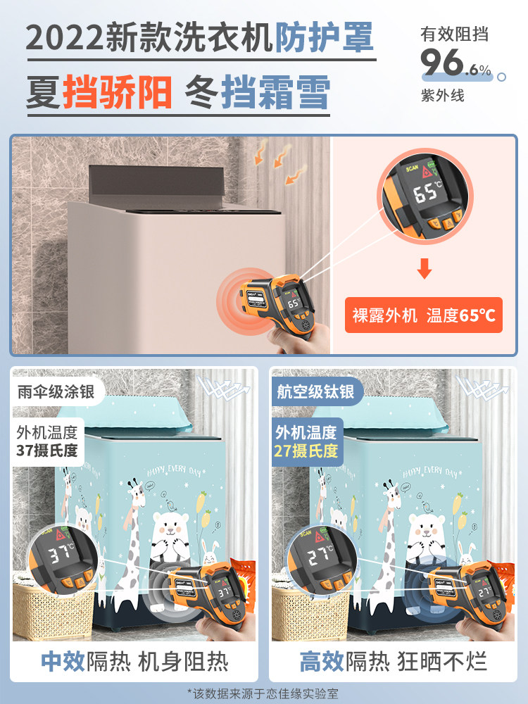 펄세이터 세탁기 커버 개방형 전자동 방수 자외선 차단 커버 천 방진 발코니 단열 차양 유니버설