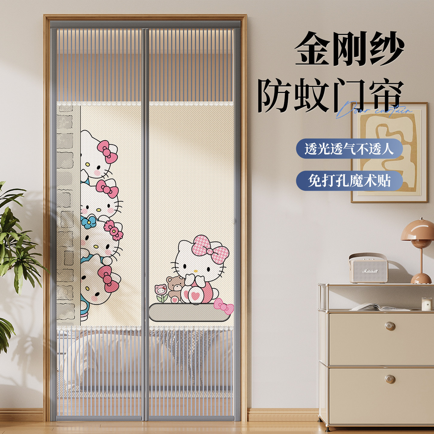 免打孔磁块防蚊门帘自吸卧室房间家用半隐私通风帘子HelloKitty