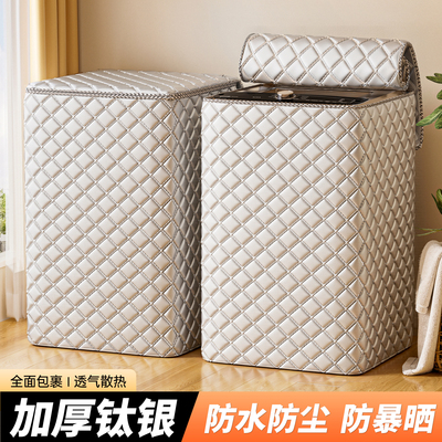 波轮洗衣机防晒罩防尘罩盖布新款