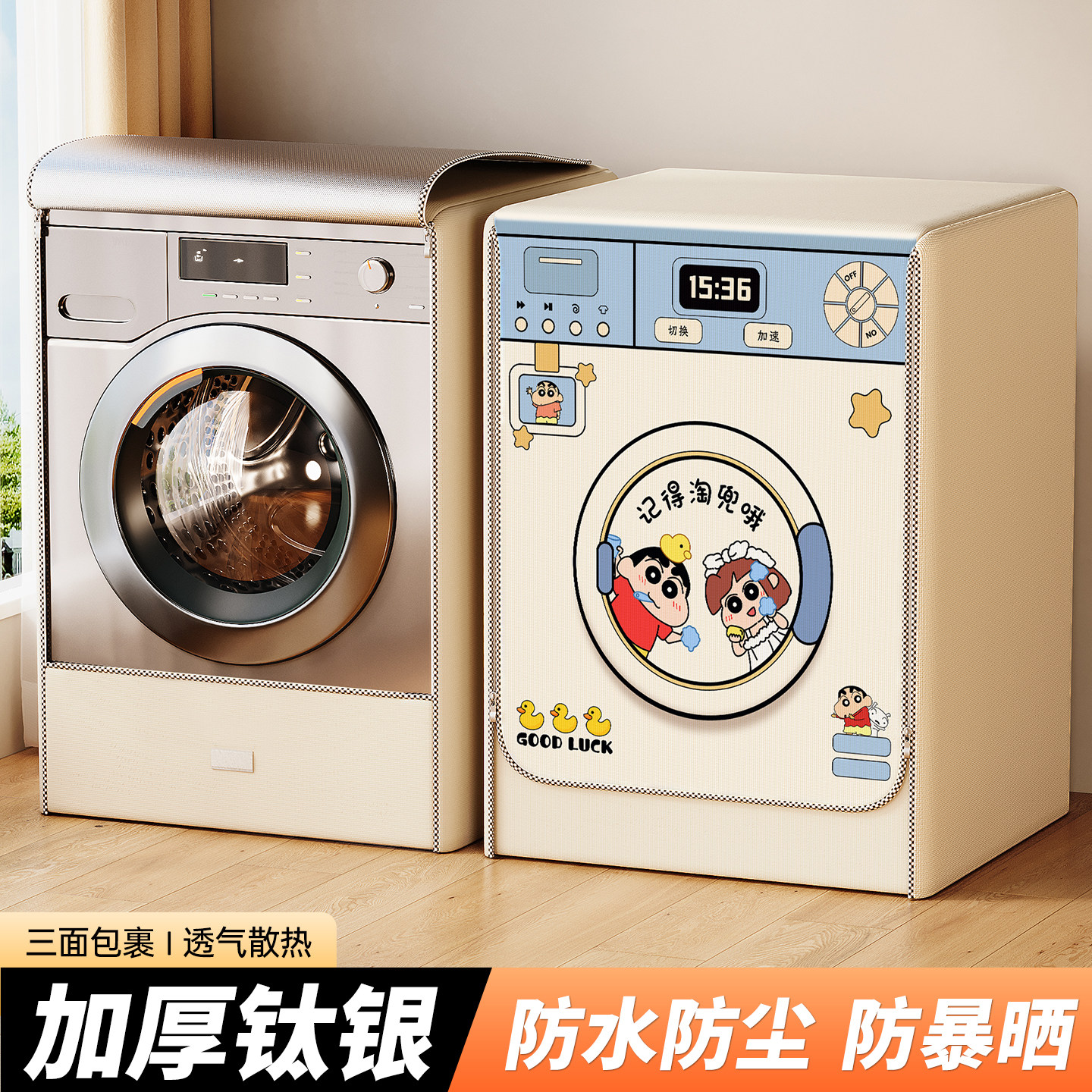 滚筒通用洗衣机防晒罩防水防尘洗衣机遮盖布保护罩浴室遮挡帘专用