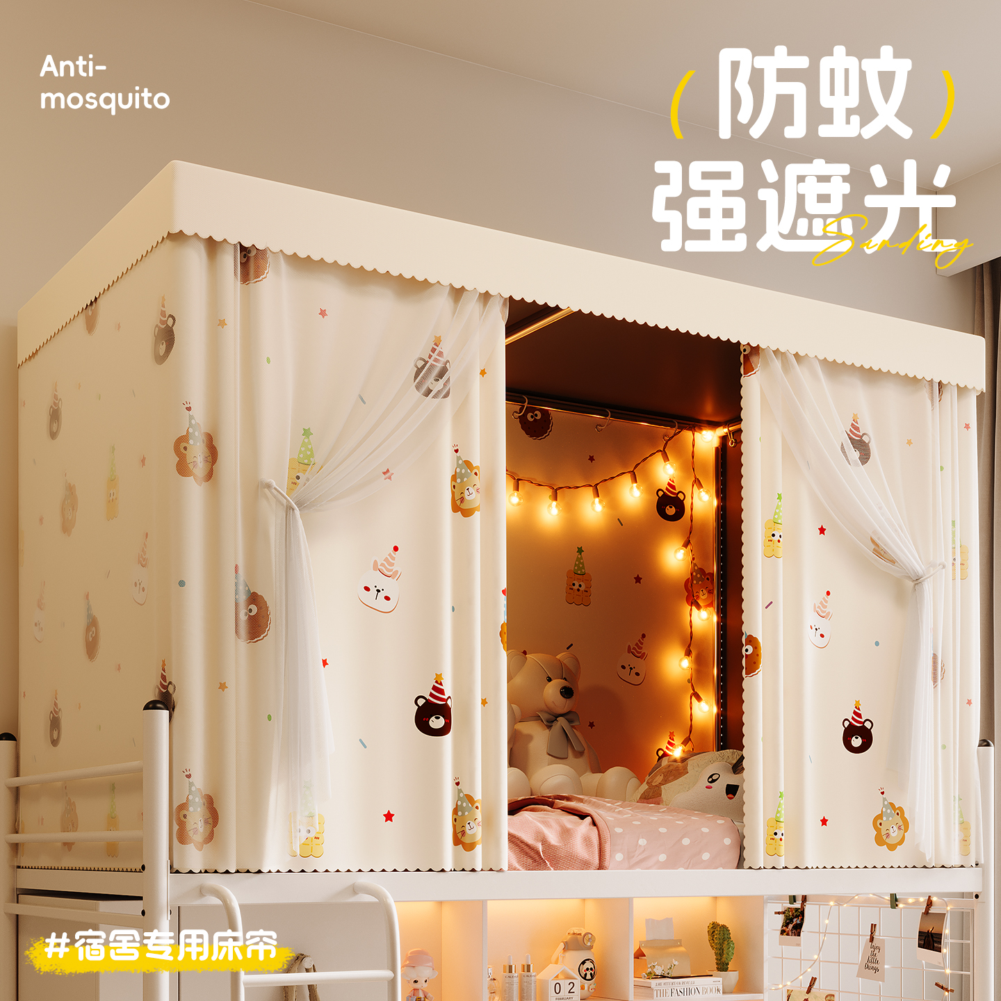 强遮光床帘蚊帐一体式全包封闭