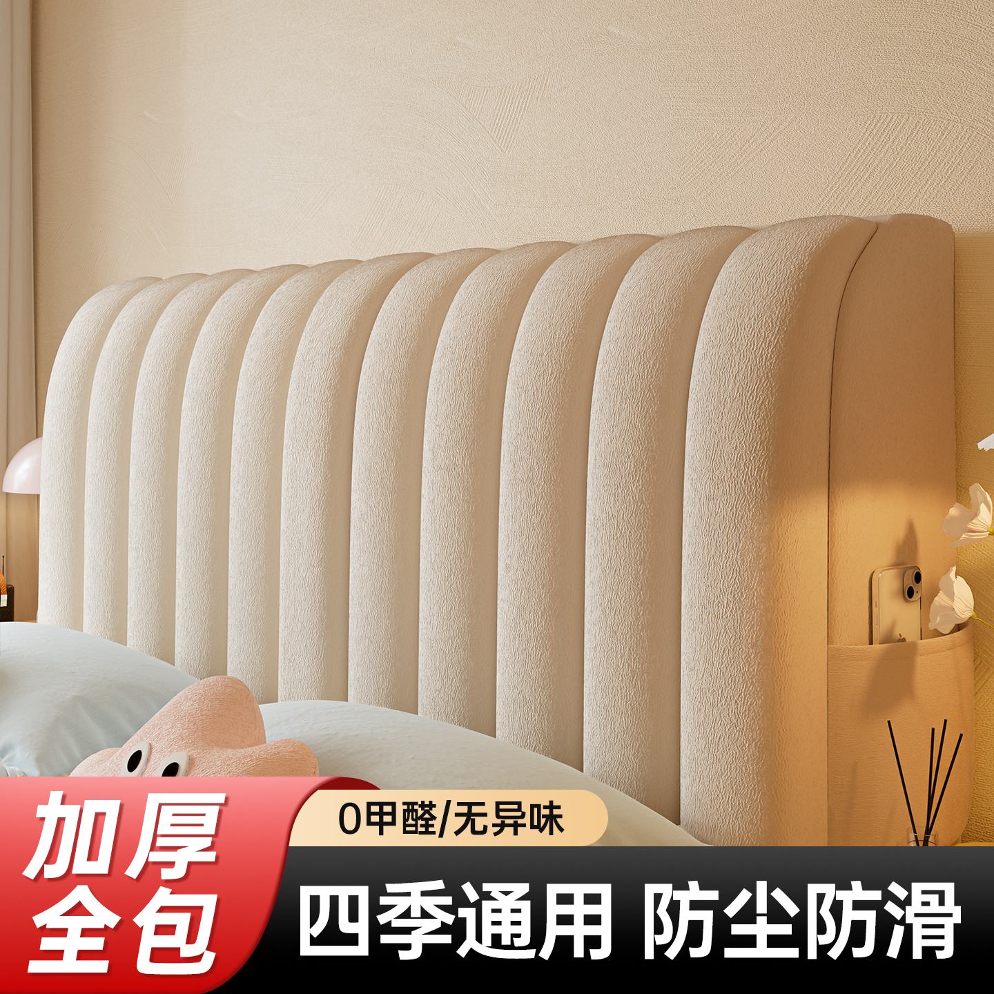 床头套罩2026新款四季通用软包套