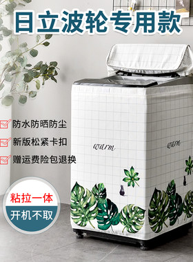 日立洗衣机罩全自动上开5/6/7/8/9/10 公斤kg防水防嗮XQB80-BTV