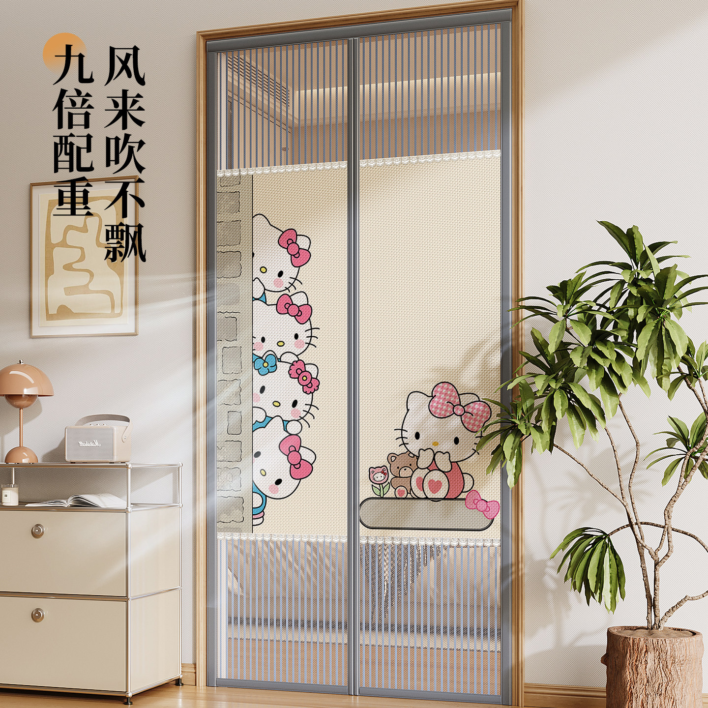 HelloKitty防蚊门帘免打孔磁块自吸卧室房间家用半隐私通风帘子