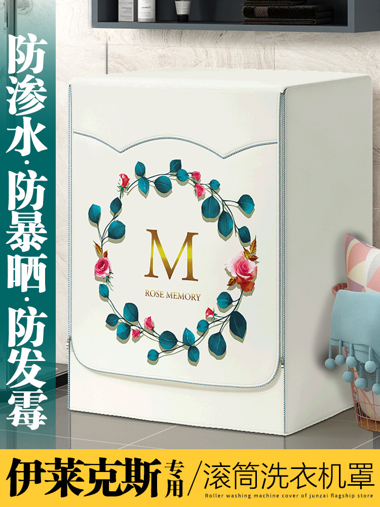 伊莱克斯滚筒专用侧开盖洗衣机罩5/6/7/8/9/10公斤全自动防水防晒