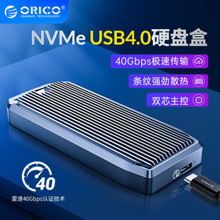 USB4.0移动硬盘盒M.2固态硬盘雷电3硬盘盒NVME ORICO奥睿科 type c接口兼容40Gbps苹果笔记本电脑SSD外置盒子