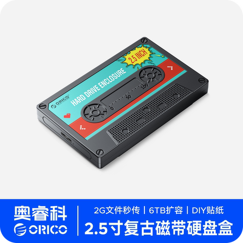 ORICO奥睿科2.5英寸固态硬盘盒