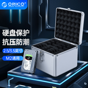 奥睿科 Orico 铝制3.5寸硬盘保护箱子5 10粒装 带锁带钥匙收纳盒硬盘保护盒多盘移动防震柜保护硬盘盒子带提手