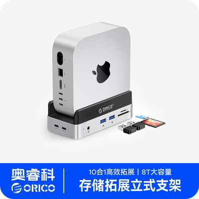 奥睿科十合一扩展3.0高速同读MACMINI-M4-VSP10 防尘底座支架散热托架迷你主机电脑配件USB拓展坞