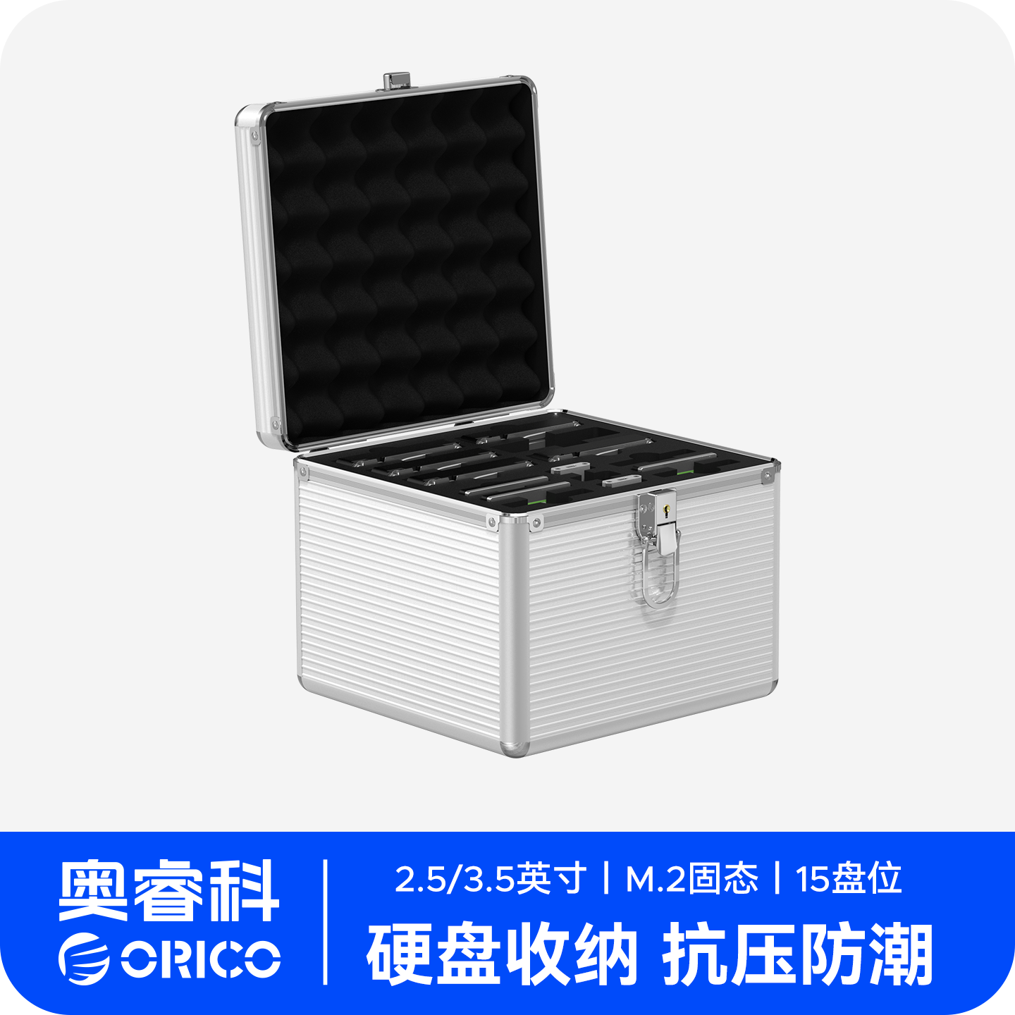 ORICO奥睿科硬盘保护箱防震防潮