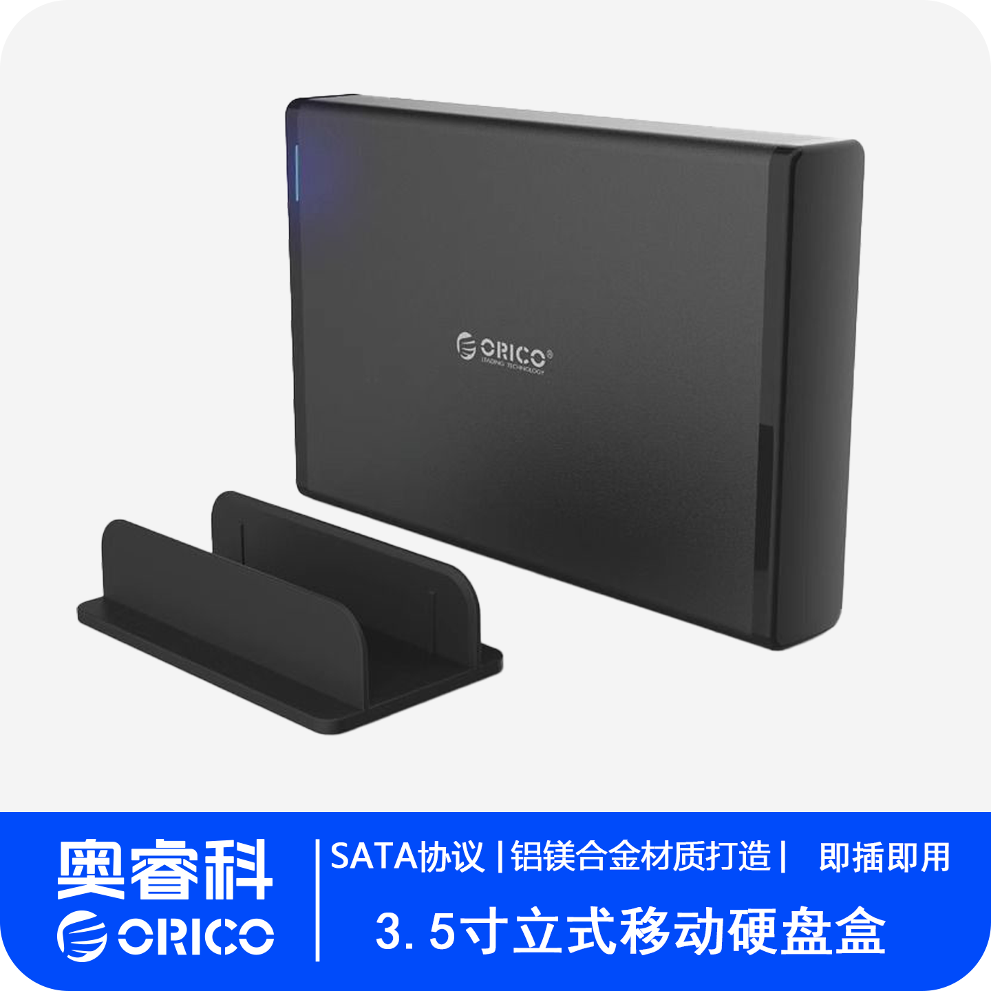 奥睿科ORICO移动硬盘底座3.5寸Type-C电脑机械硬盘盒子外置读取器