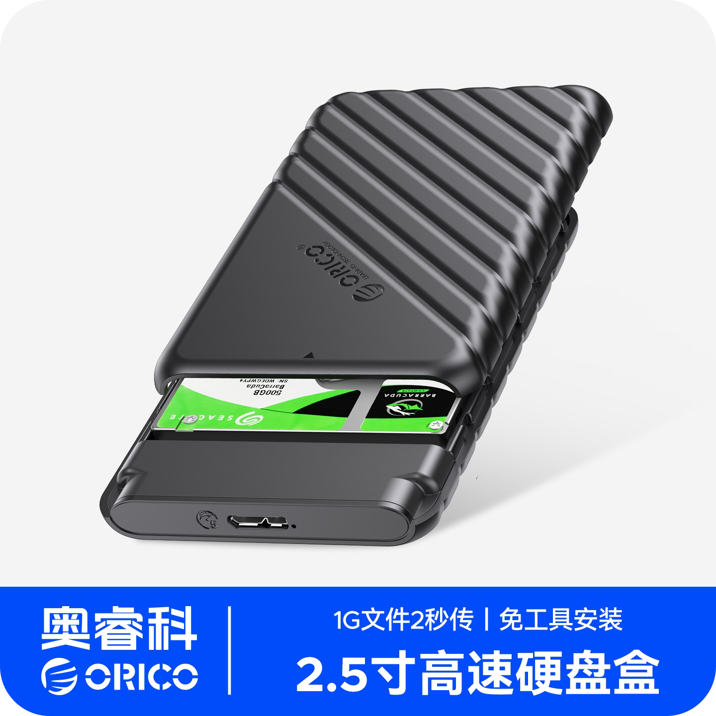 orico硬盘盒固态硬盘盒SATA硬盘