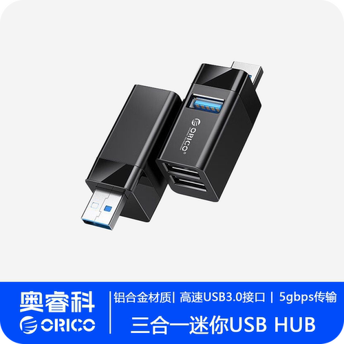 ORICO奥睿科USB分线器一拖多口
