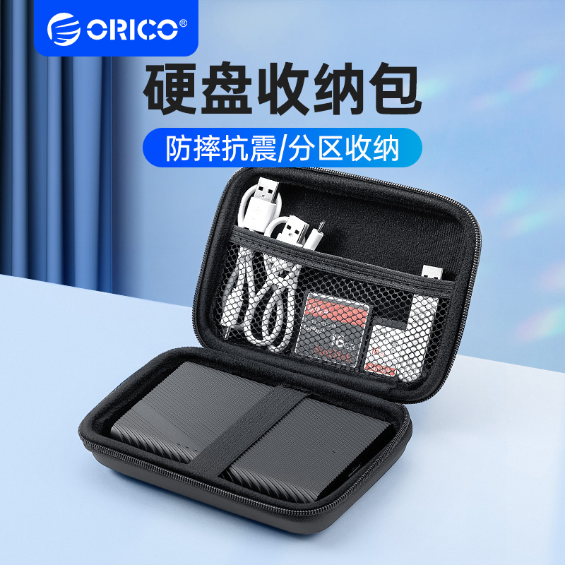 Orico/奥睿科2.5寸移动硬盘包装耳机数据线收纳包整理U盘充电器充电宝便携多功能保护套防尘抗震收纳整理牛津